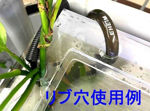 roud,リブへの穴あけ