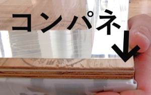 コンパネを敷きましょう