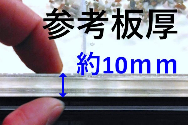 板厚10ｍｍ