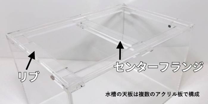 オーダーアクリル水槽・実験用水槽・アクリル加工のLagoon company