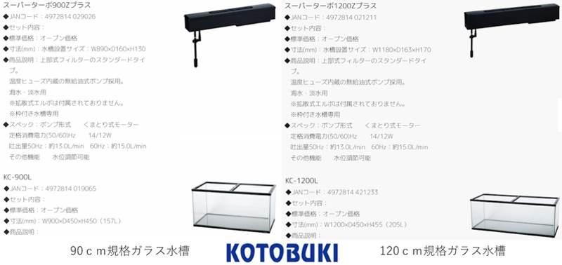 コトブキ工芸ガラス水槽 コトブキ工芸ガラス水槽