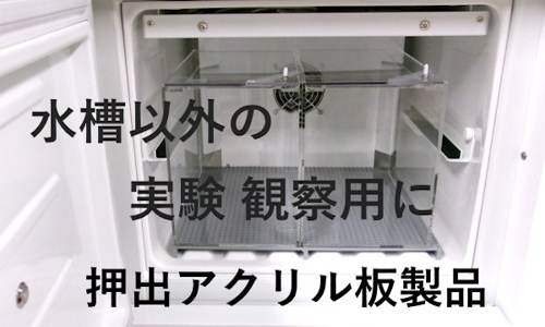 押出アクリル板製品