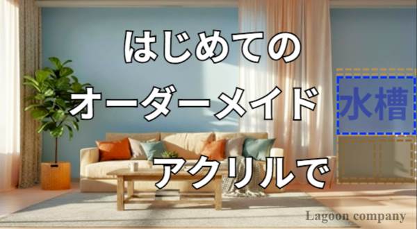 はじめてのオーダーメイド はじめてのオーダーメイド