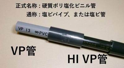 VPとHI菅 VPとHI菅