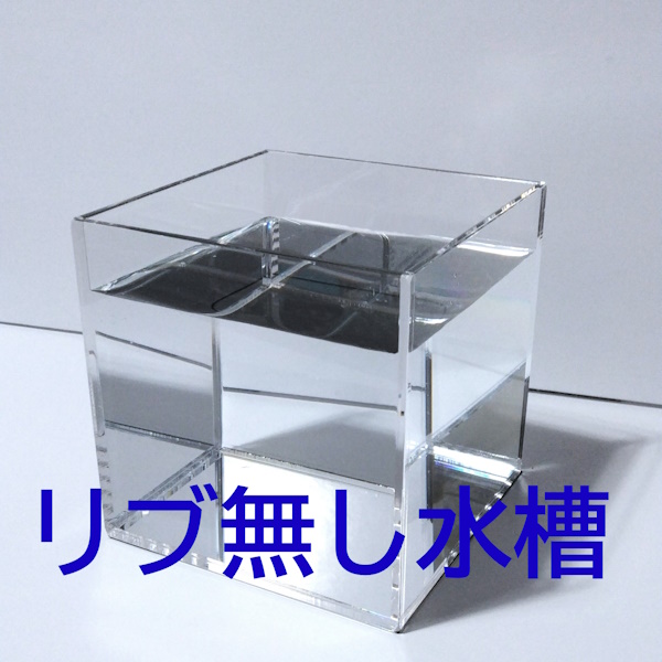 センターフランジ、フランジ、リブ無しアクリル水槽