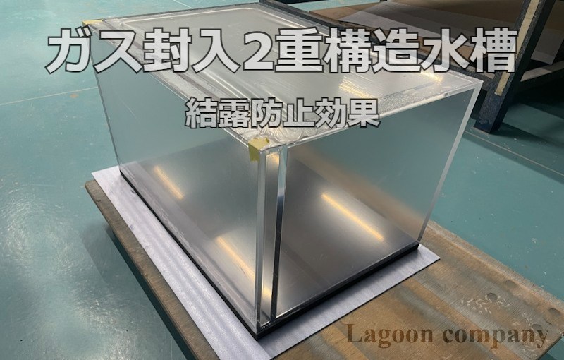 結露防止水槽