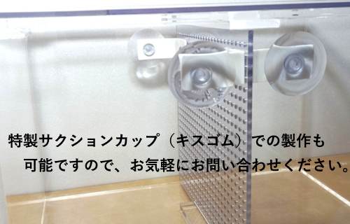 特製サクションカップ（キスゴム）