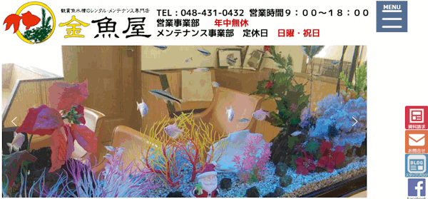 金魚屋