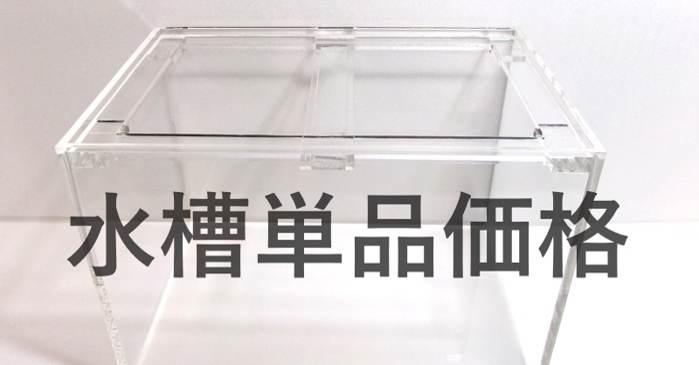 水槽単品価格